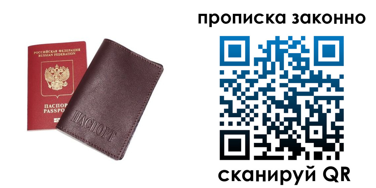 прописка для работы в Белово