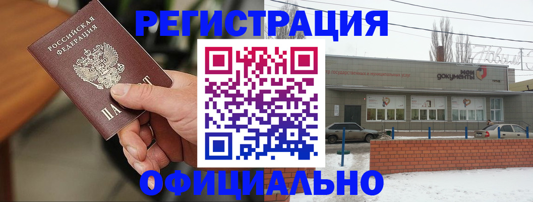 временная регистрация законно в Белово