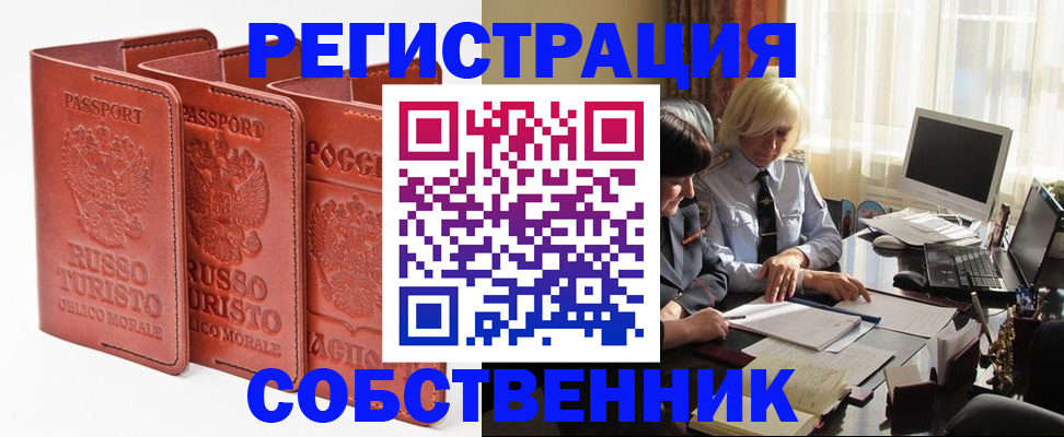 прописка штамп в Белово