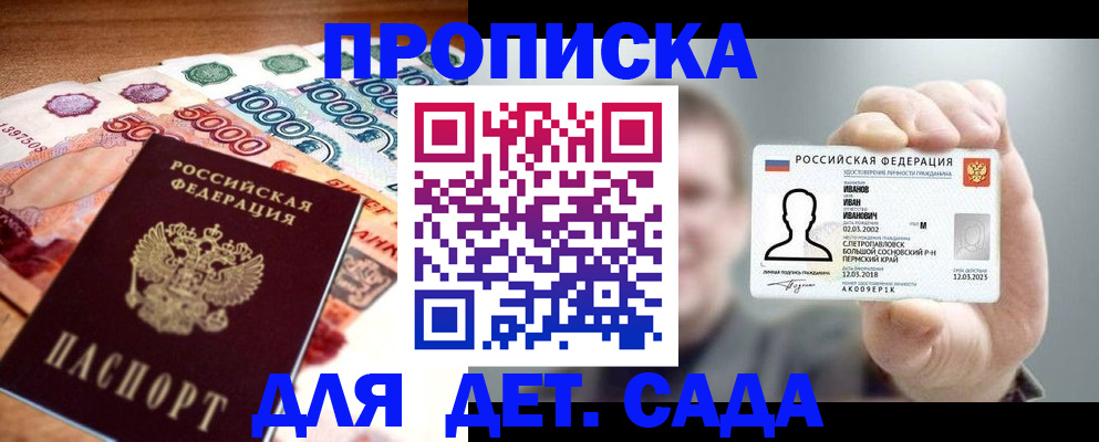 прописка для военкомата в Белово