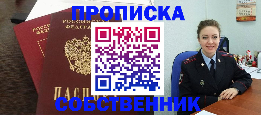 временная регистрация надежно в Белово