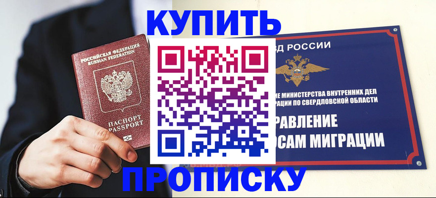 прописка для школы в Белово