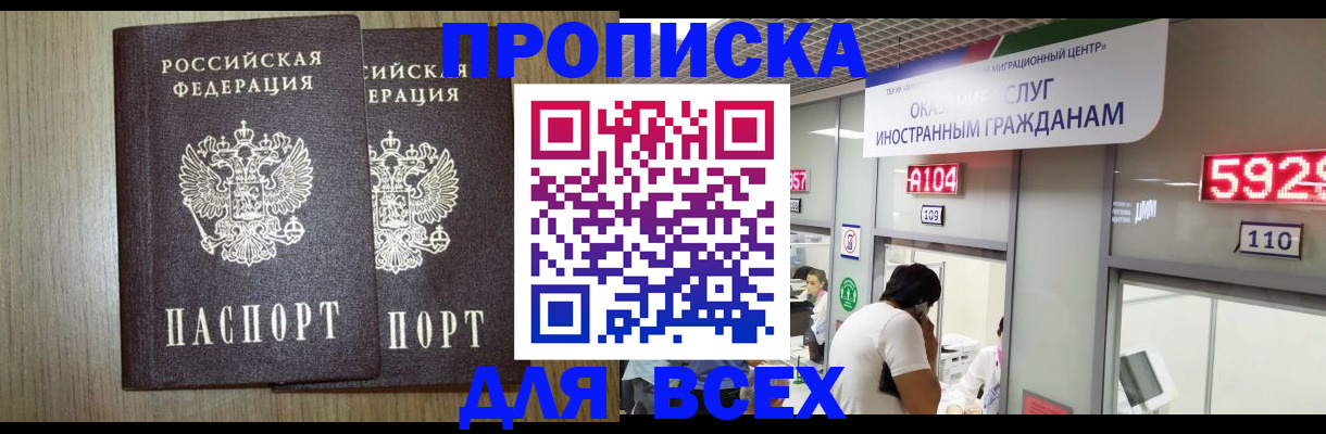 временная регистрация в квартире в Белово