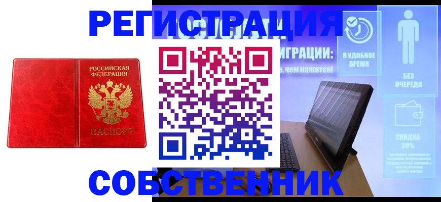купить прописку в Белово
