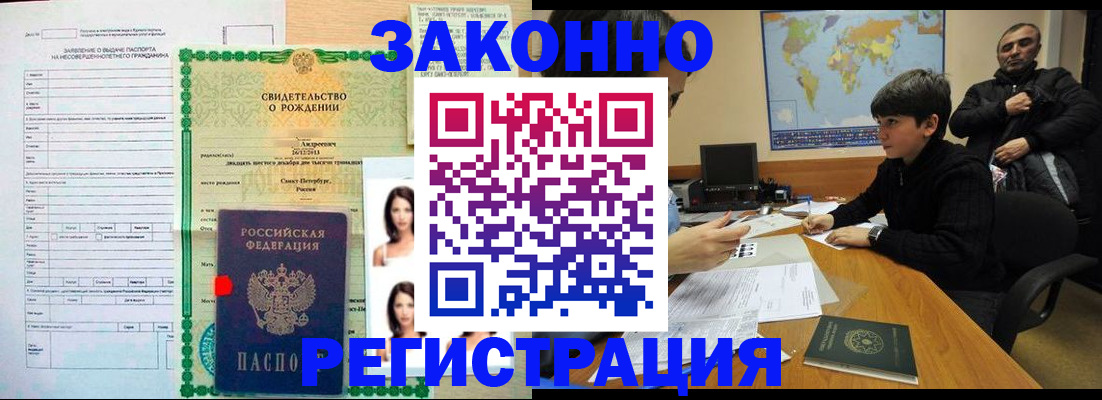 прописка ребенка в Белово