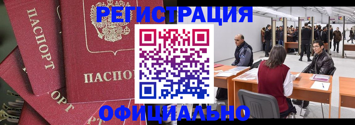 прописка для кредита в Белово