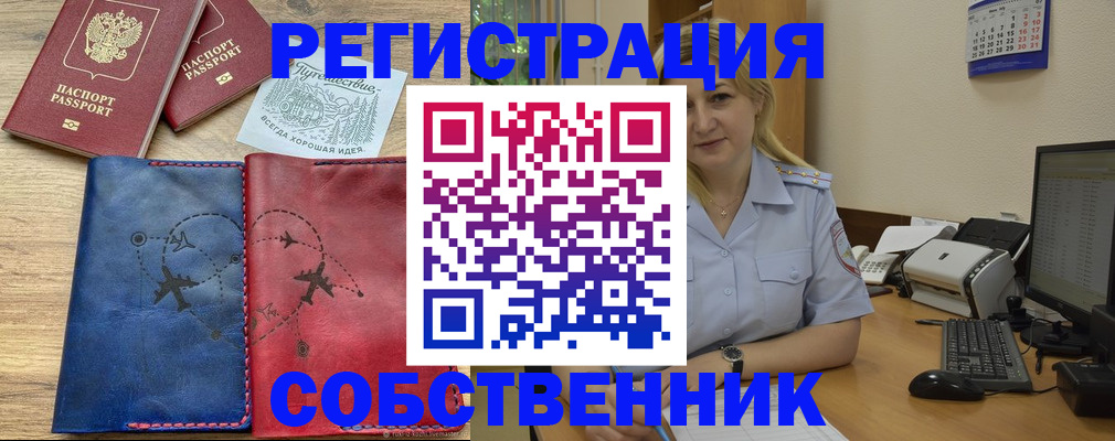 пропишу в квартире в Белово